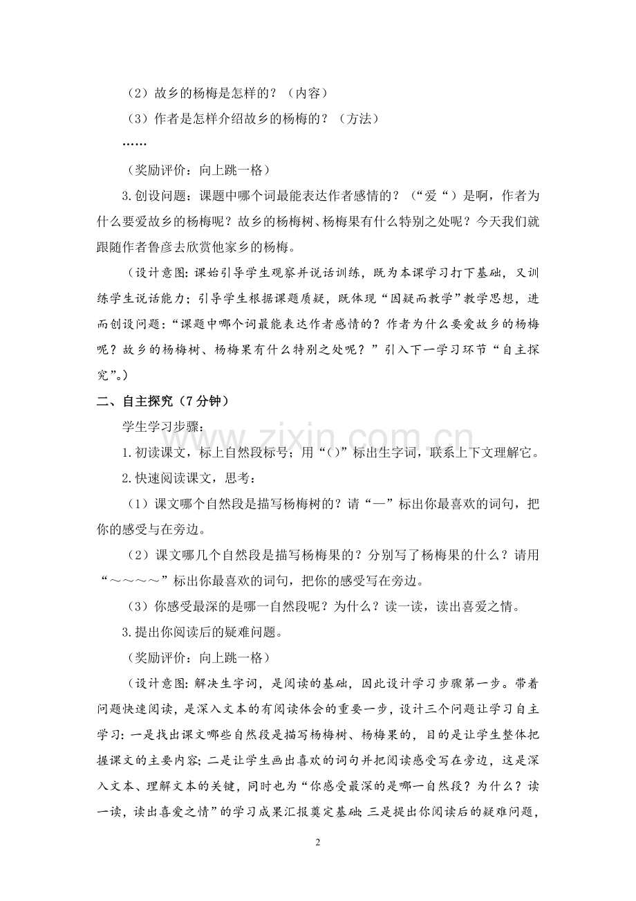 六步教学法案例.doc_第2页