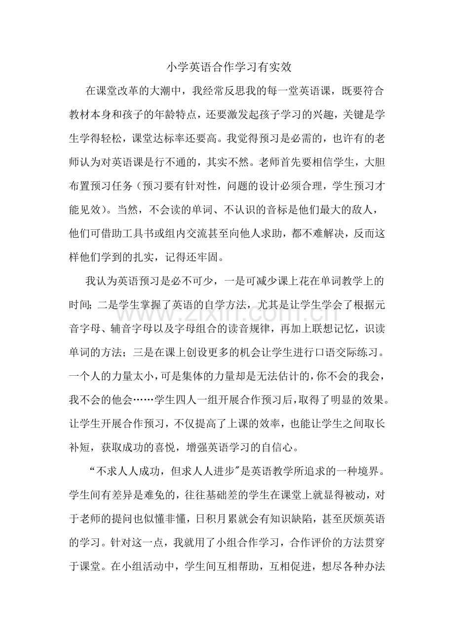 小学英语教学论文范文.doc_第1页
