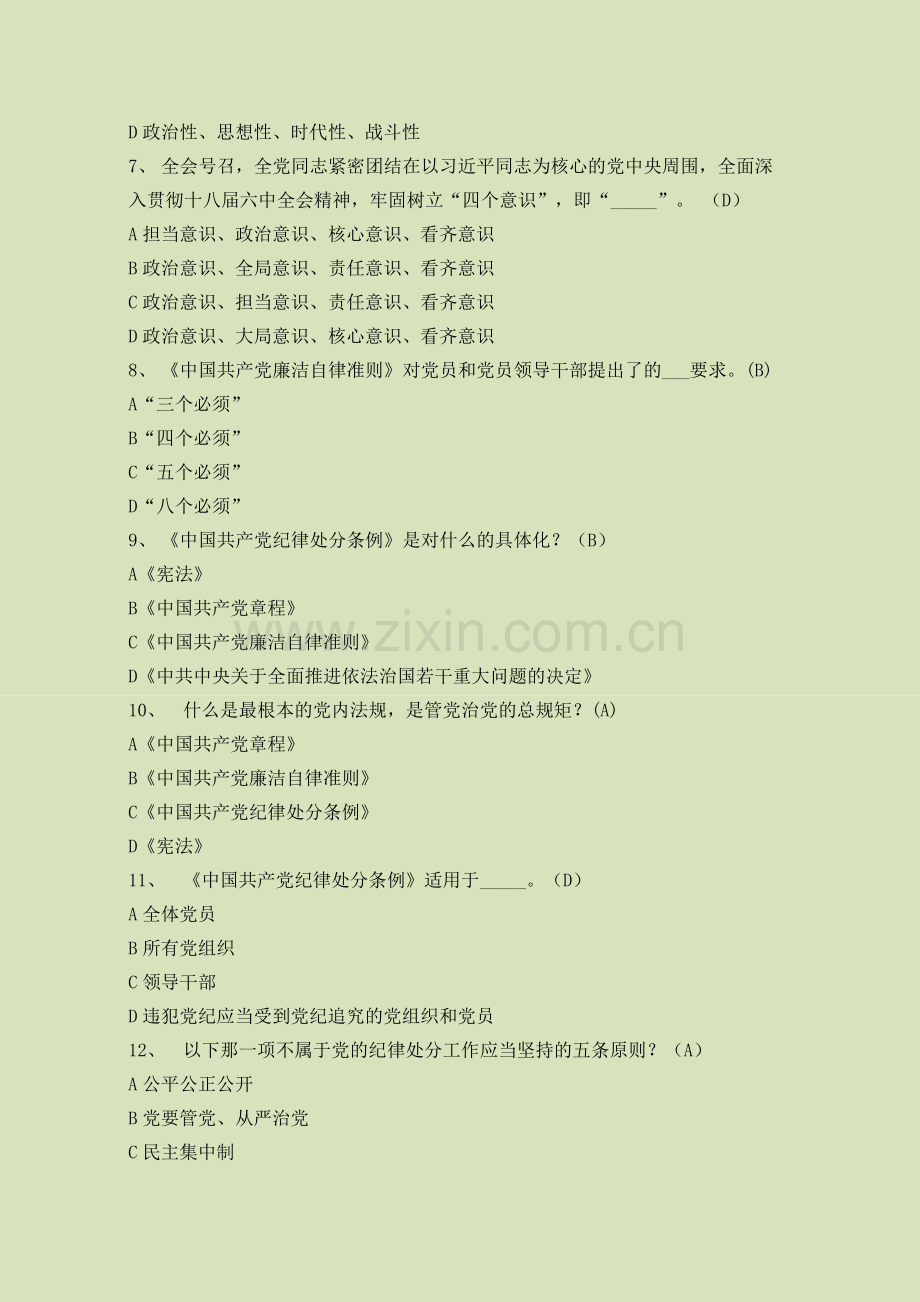 入党积极分子培训考试700题(19大后修改).doc_第2页