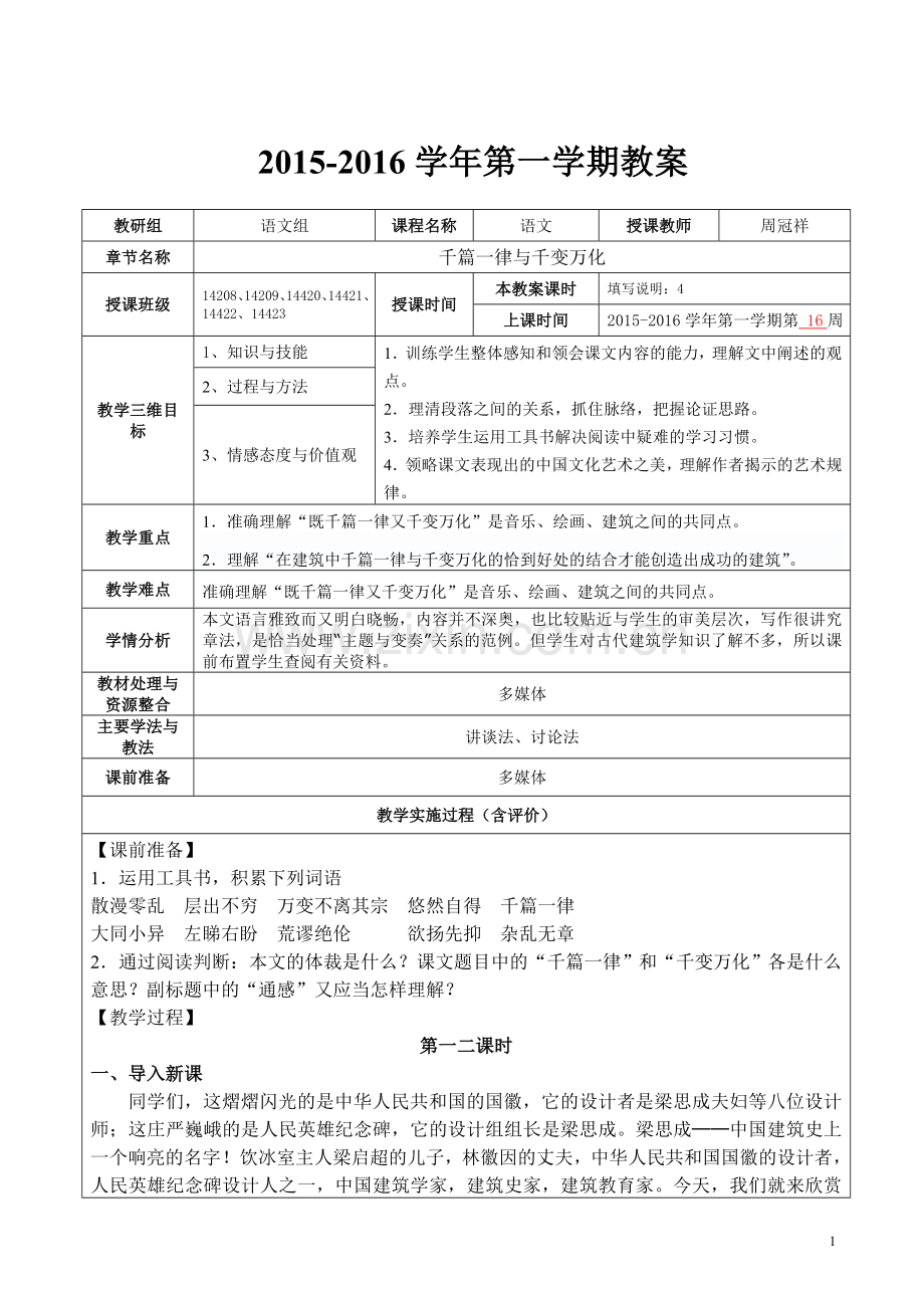 《千篇一律与千变万化-》优质公开课教学设计、教案.doc_第1页