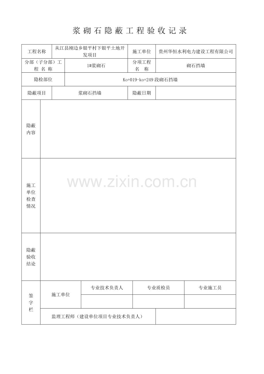 浆砌石--报验申请表.doc_第2页