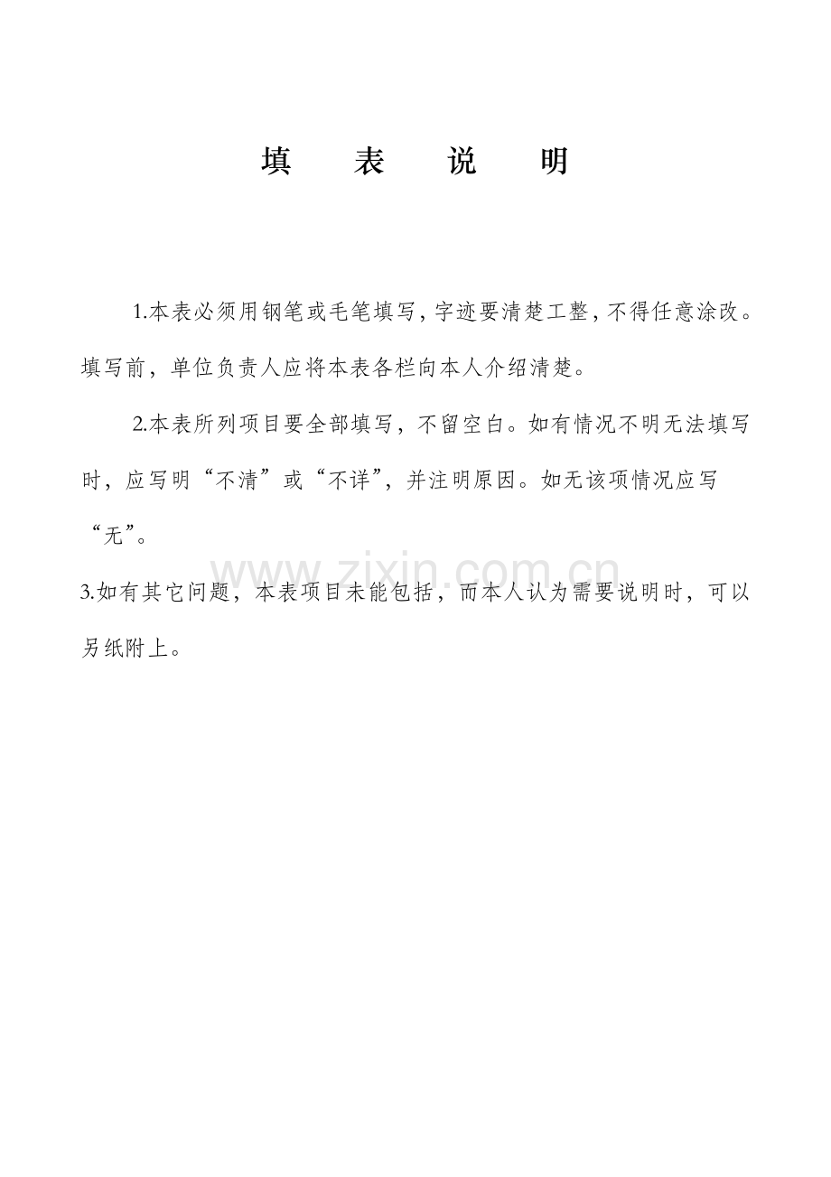 高中毕业生登记表(A4版).doc_第2页