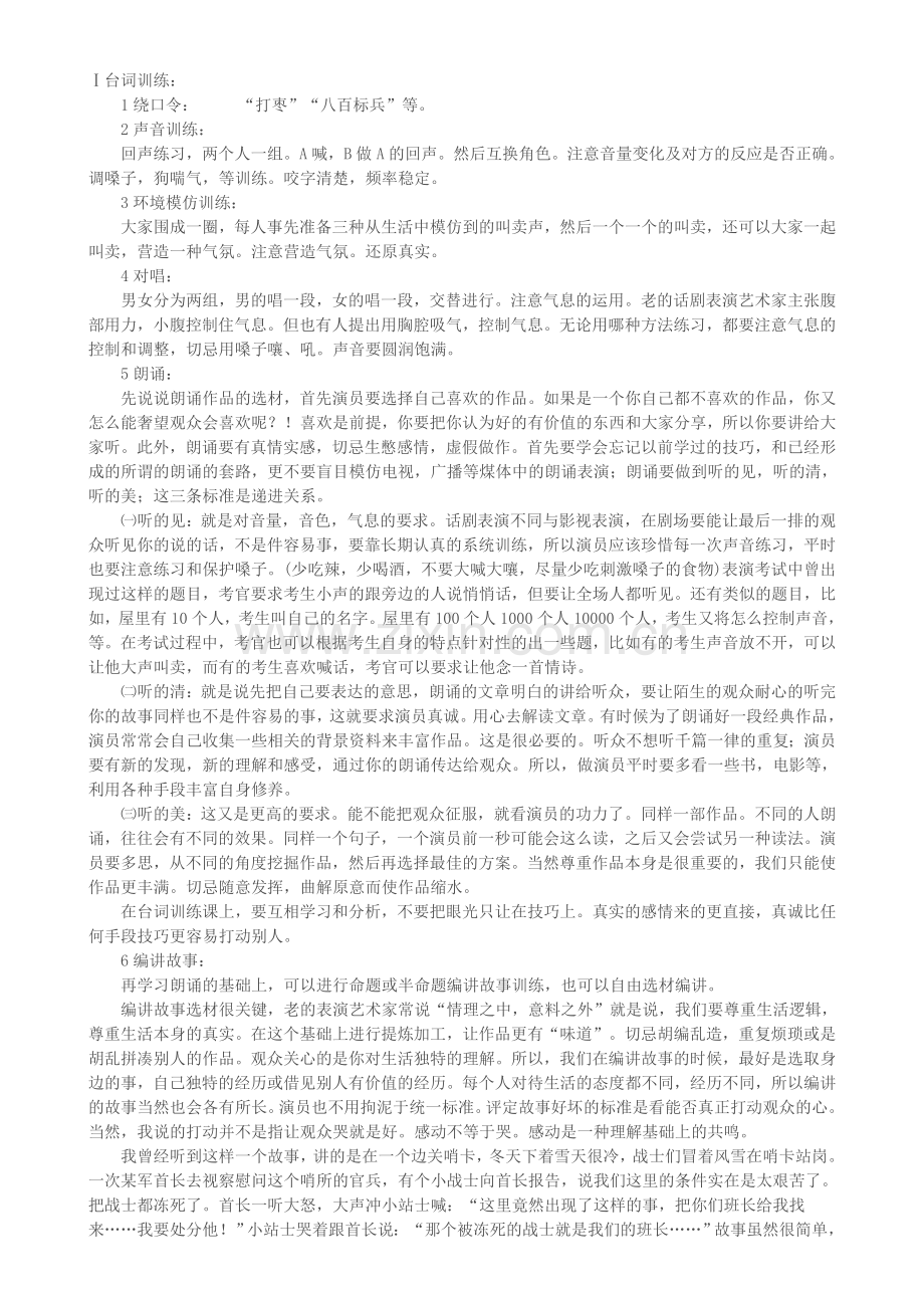 话剧表演基础训练.doc_第1页