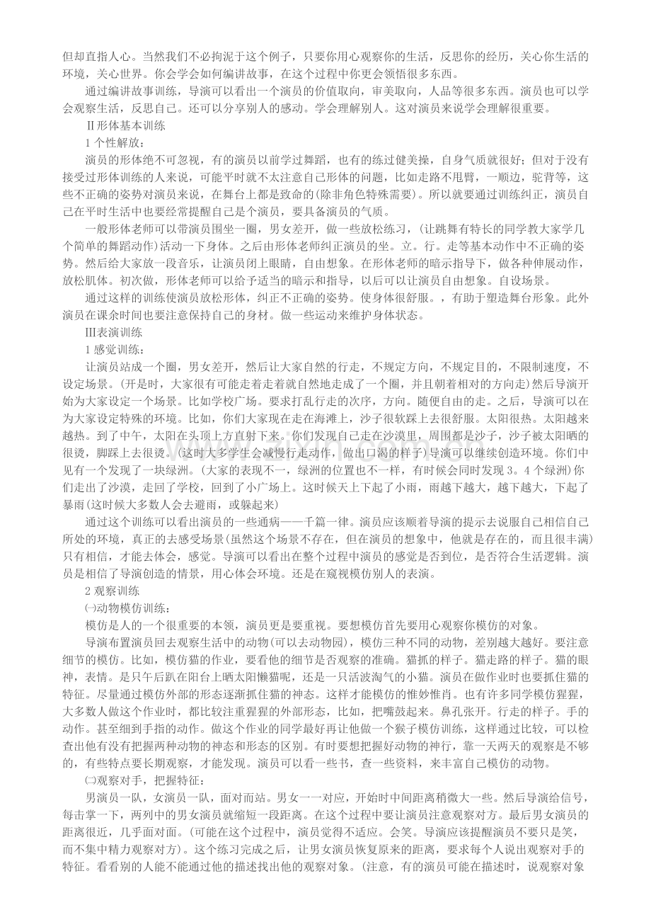 话剧表演基础训练.doc_第2页