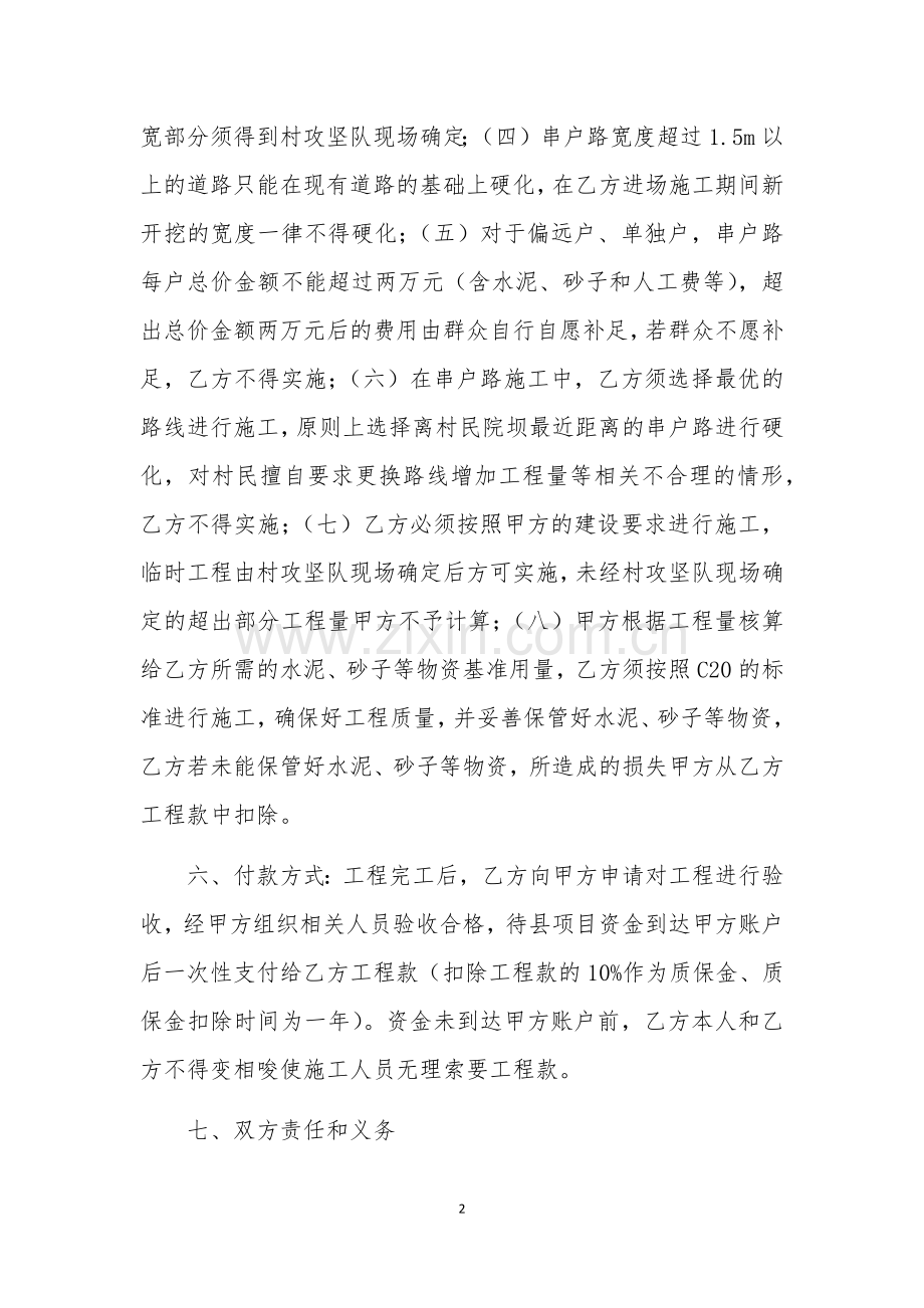 串户路硬化施工合同.docx_第2页