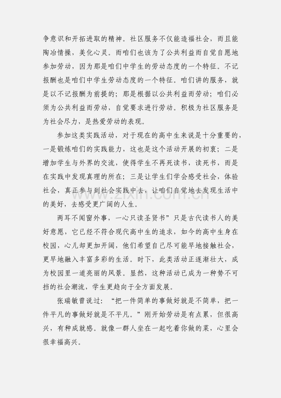 寒假社区服务实践心得.docx_第2页
