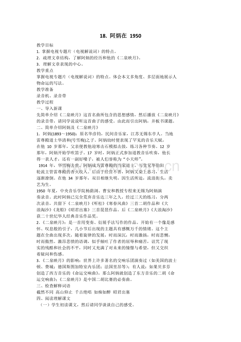 阿炳在1950.docx_第1页