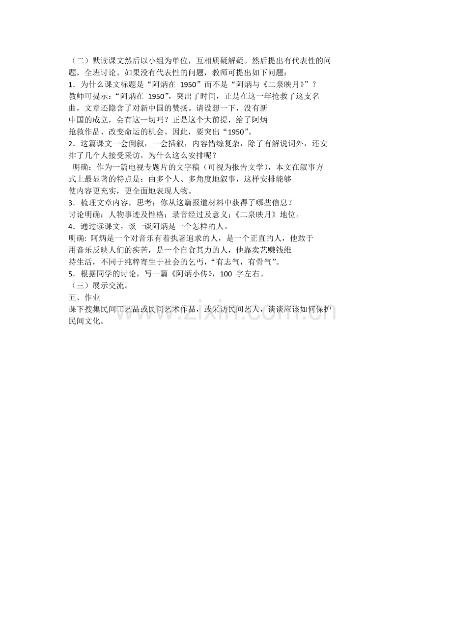 阿炳在1950.docx_第2页