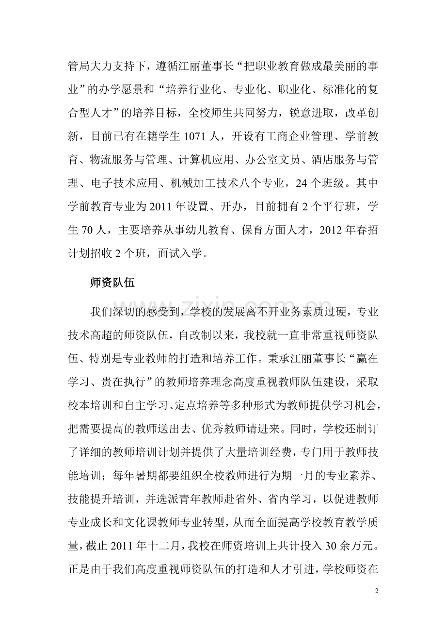 学前教育专业汇报材料.doc_第2页