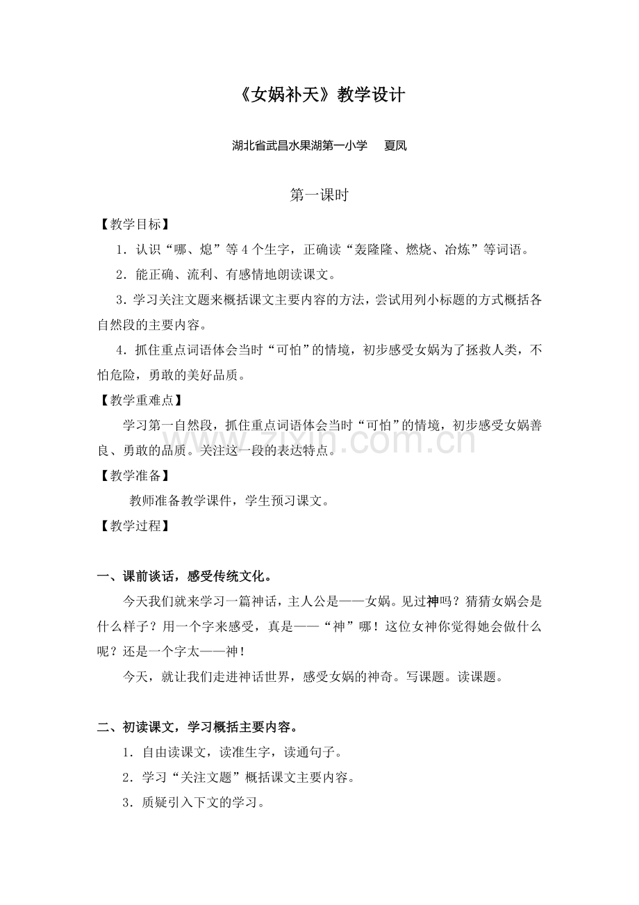 女娲补天简案.docx_第1页
