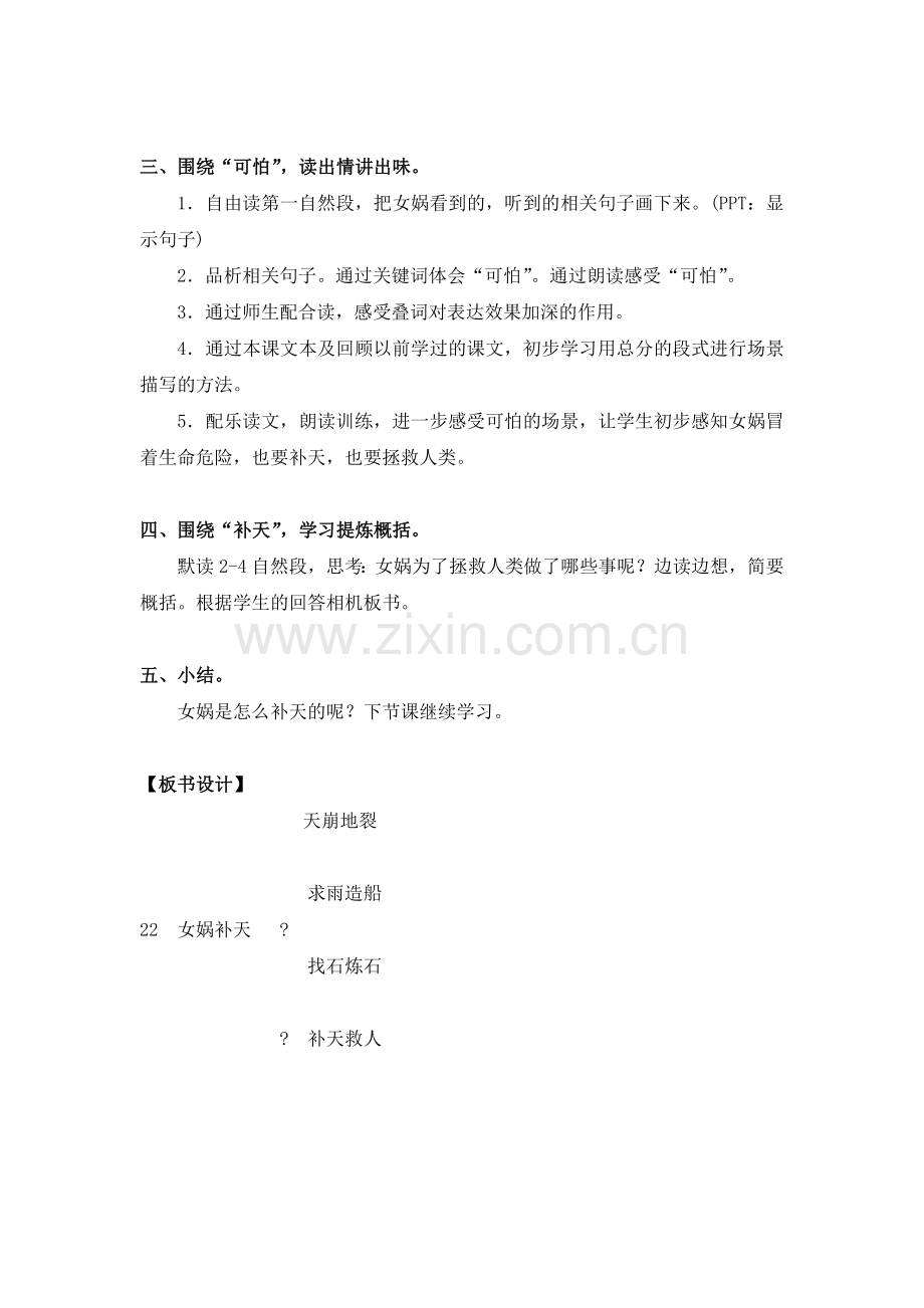 女娲补天简案.docx_第2页