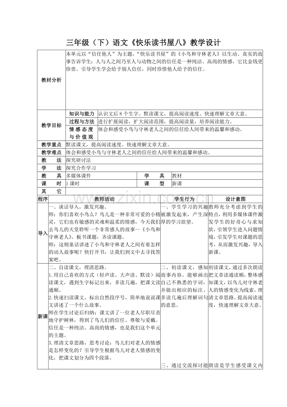 三年级(下)《小鸟和守林老人》教学设计.doc_第1页