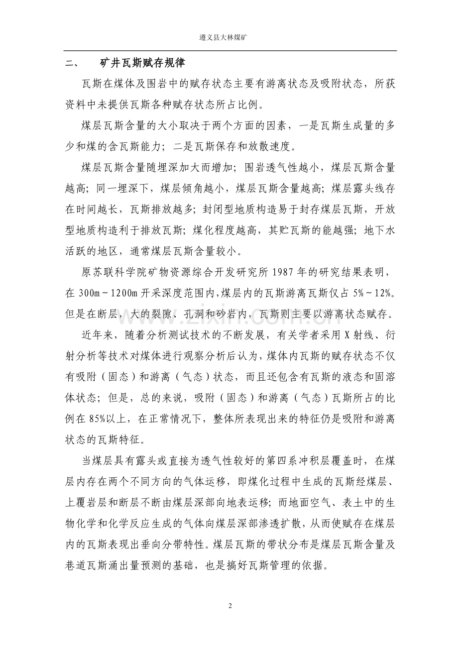 瓦斯治理和综合利用方案.doc_第2页
