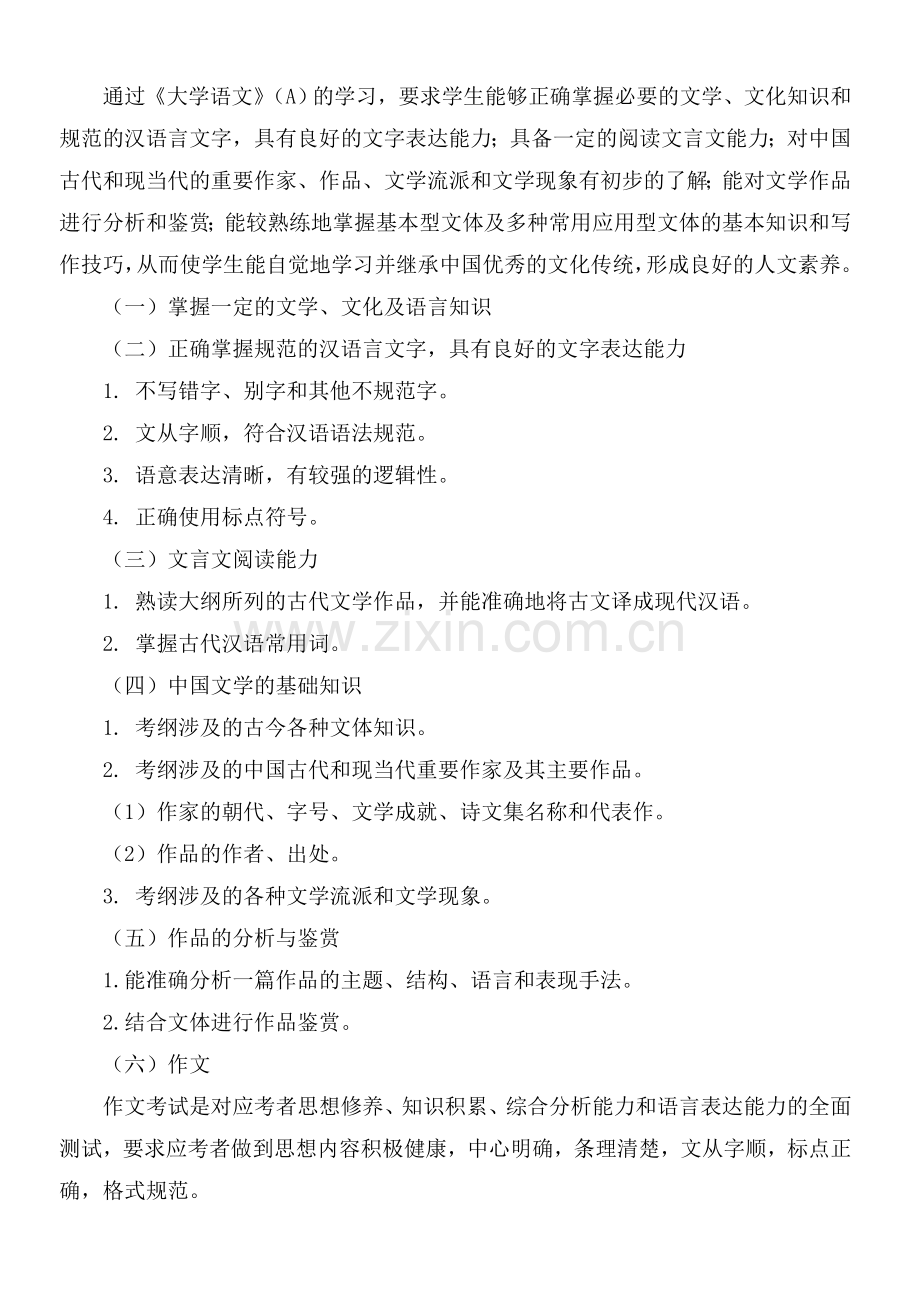 《大学语文》考试大纲.doc_第2页