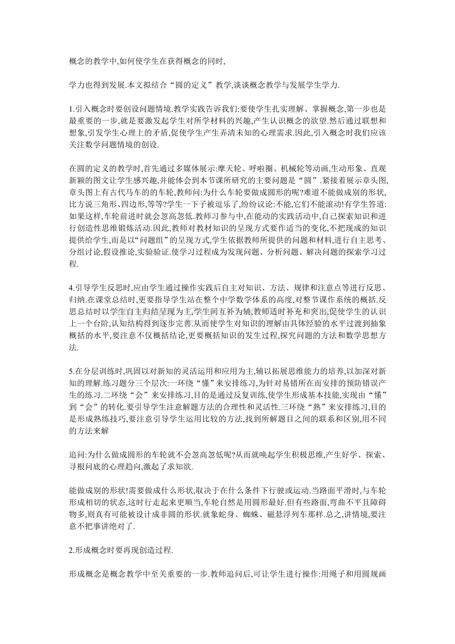 圆的定义素材.doc_第1页