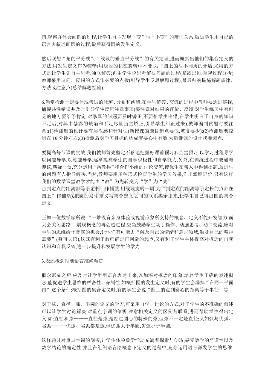 圆的定义素材.doc_第2页
