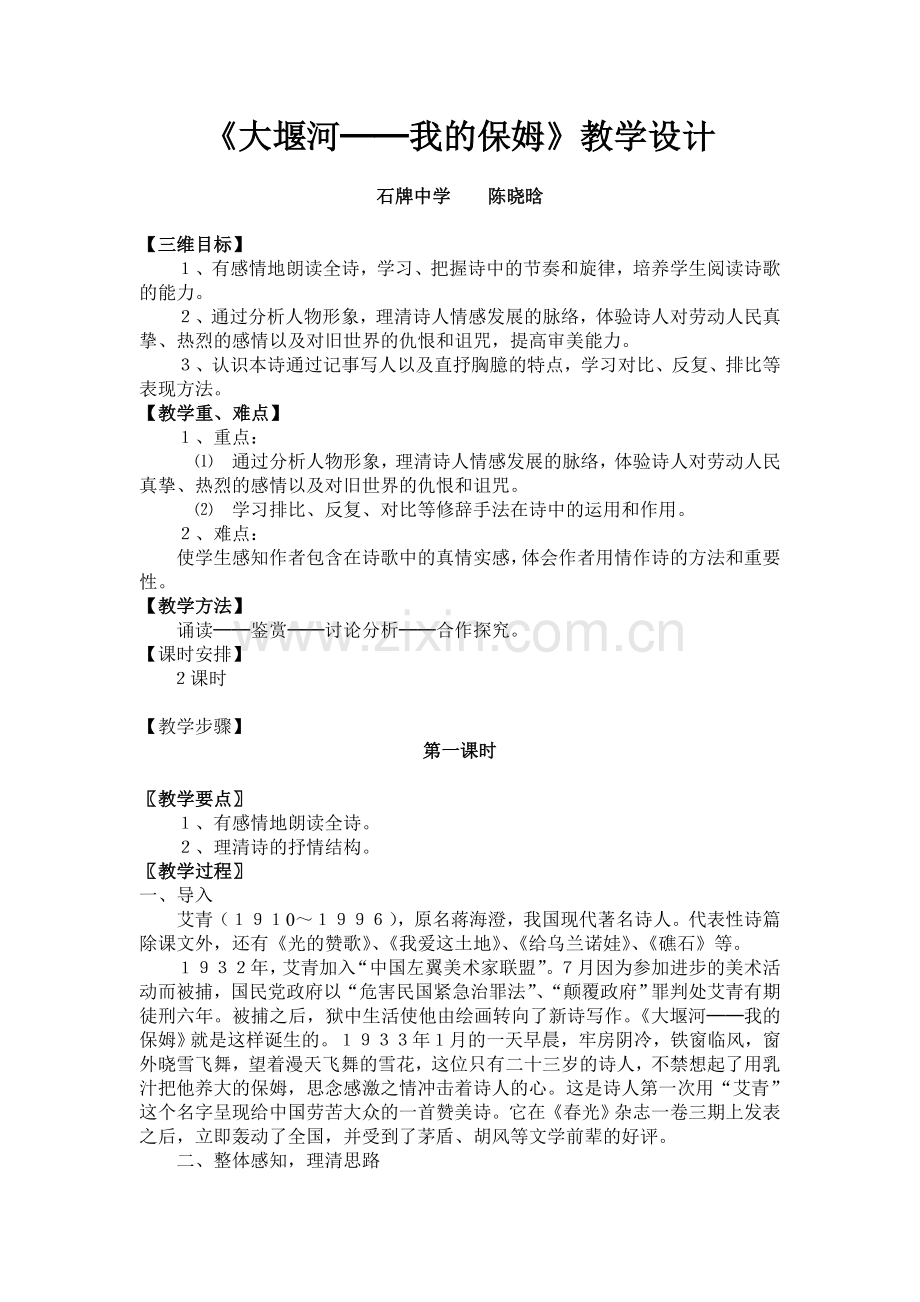 大堰河我的保姆教学设计.doc_第1页