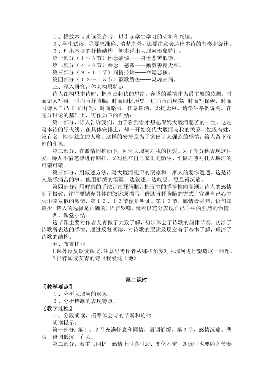 大堰河我的保姆教学设计.doc_第2页