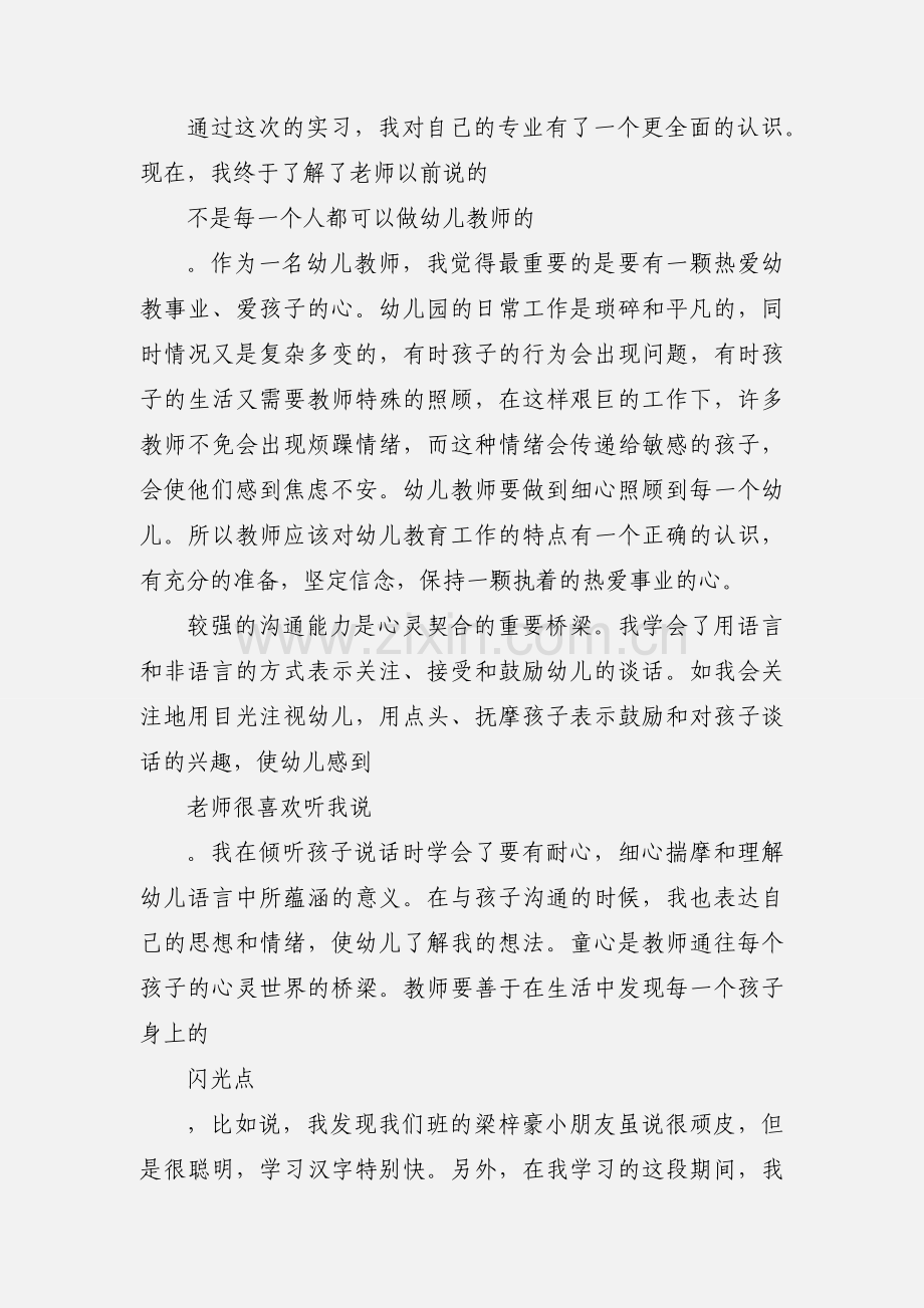 幼儿园寒假实习心得体会范文.docx_第2页