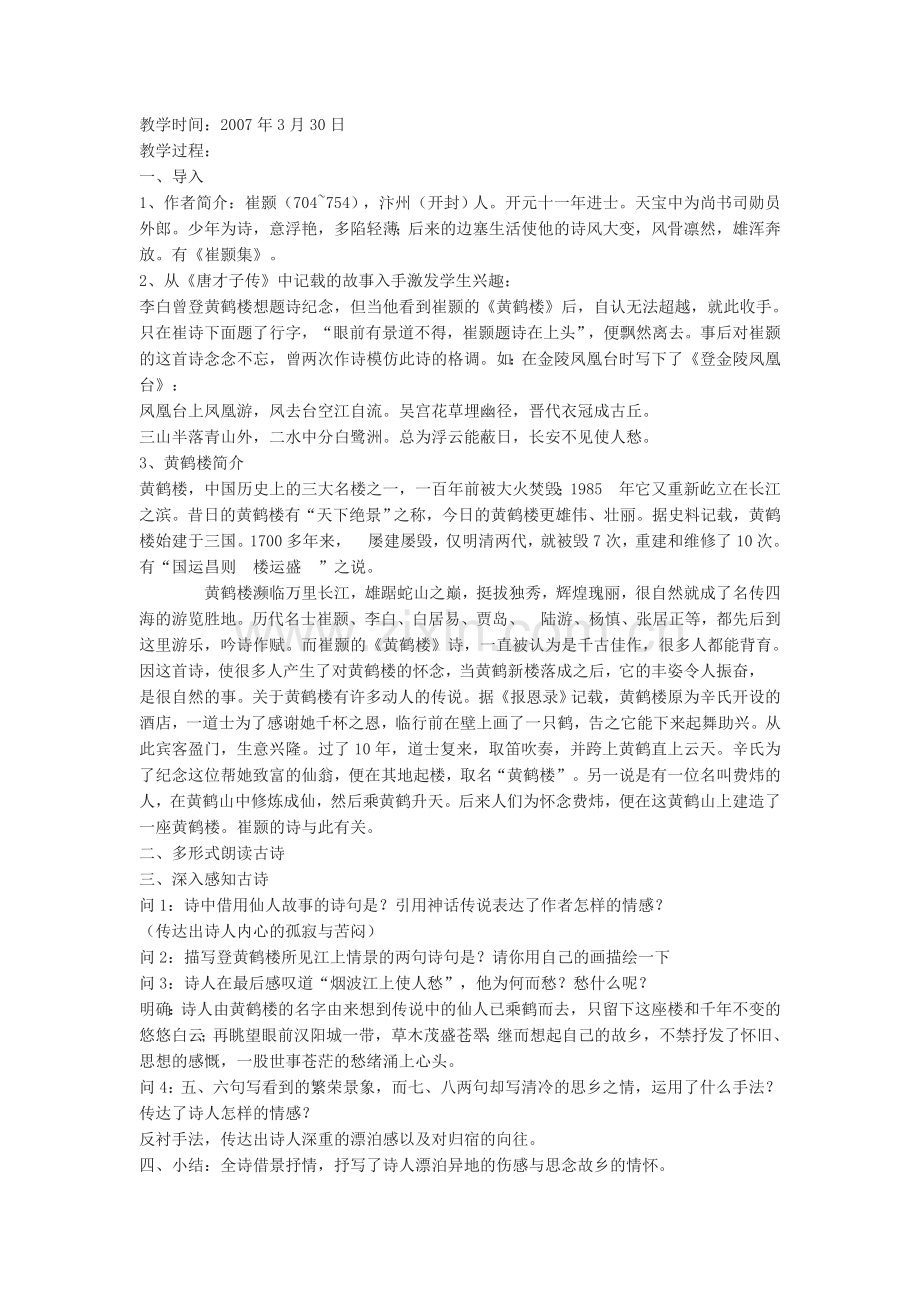 《唐诗五首》教学设计.docx_第2页