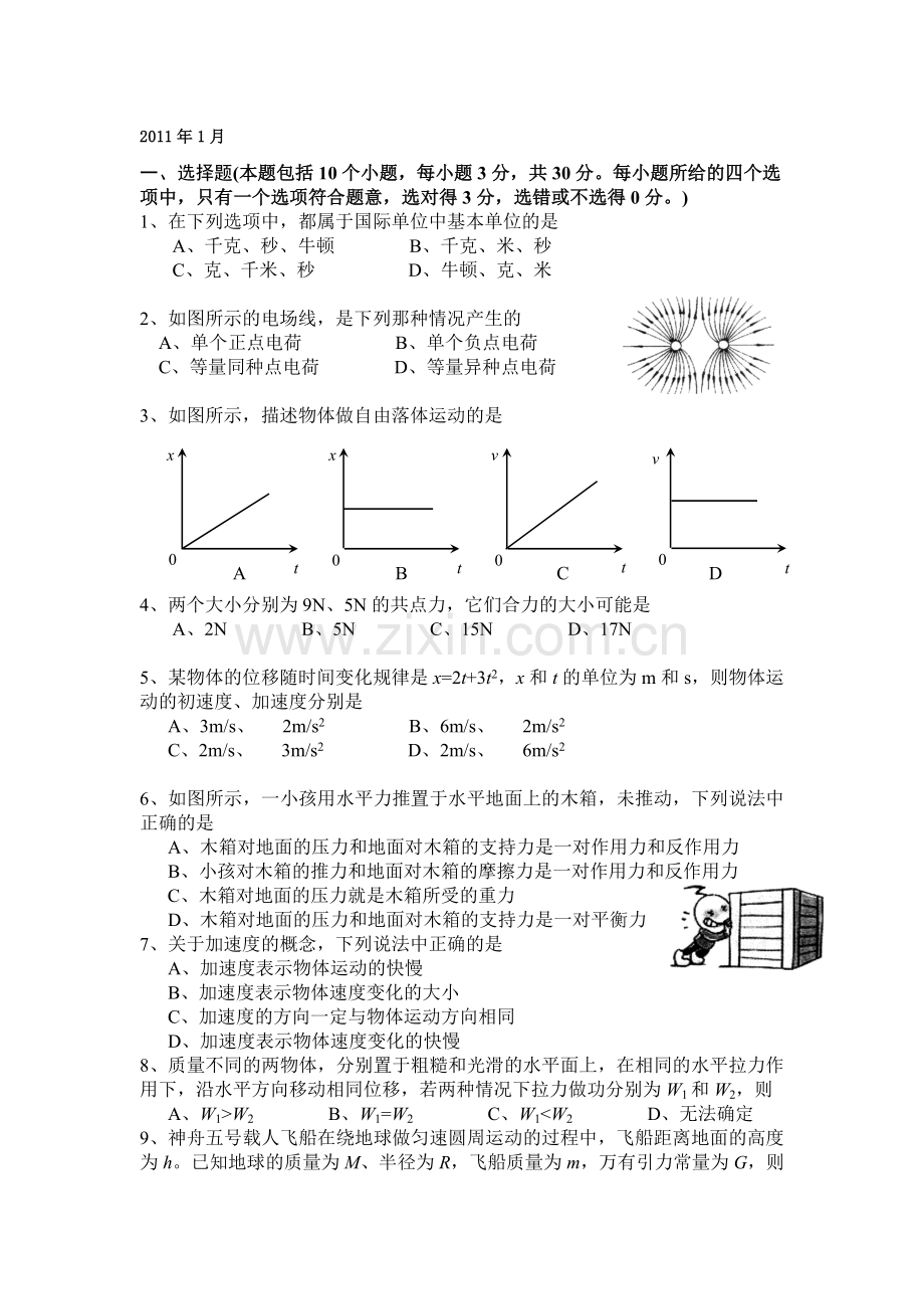云南省高中物理学业水平考试历年真题汇编.doc_第1页