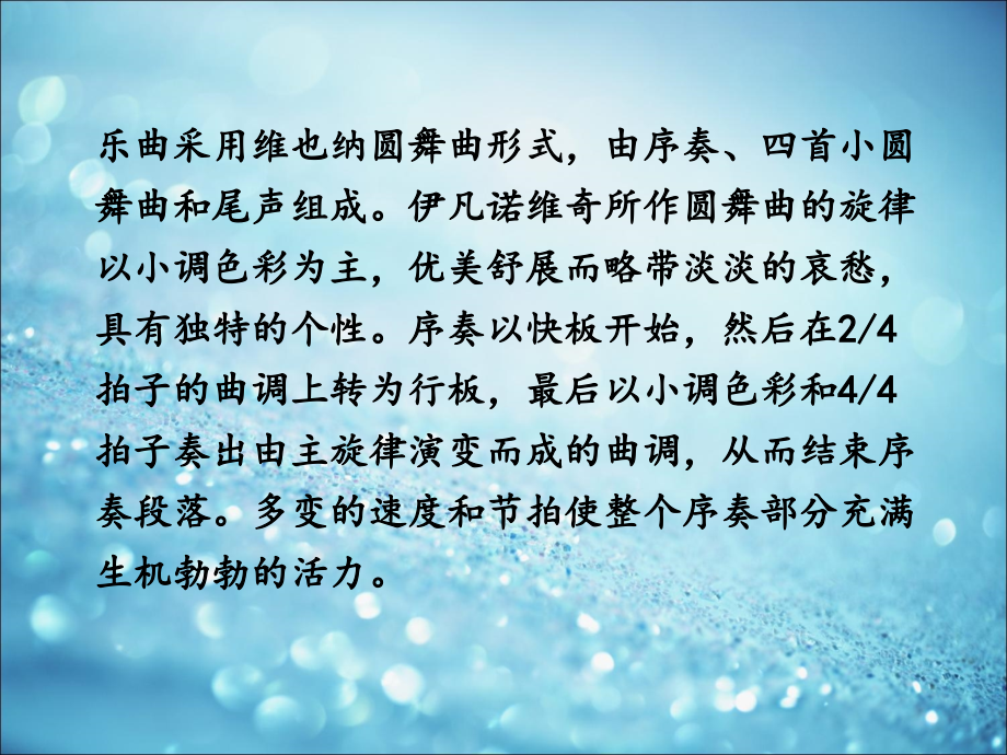 《多瑙河之波》赏析.ppt_第1页