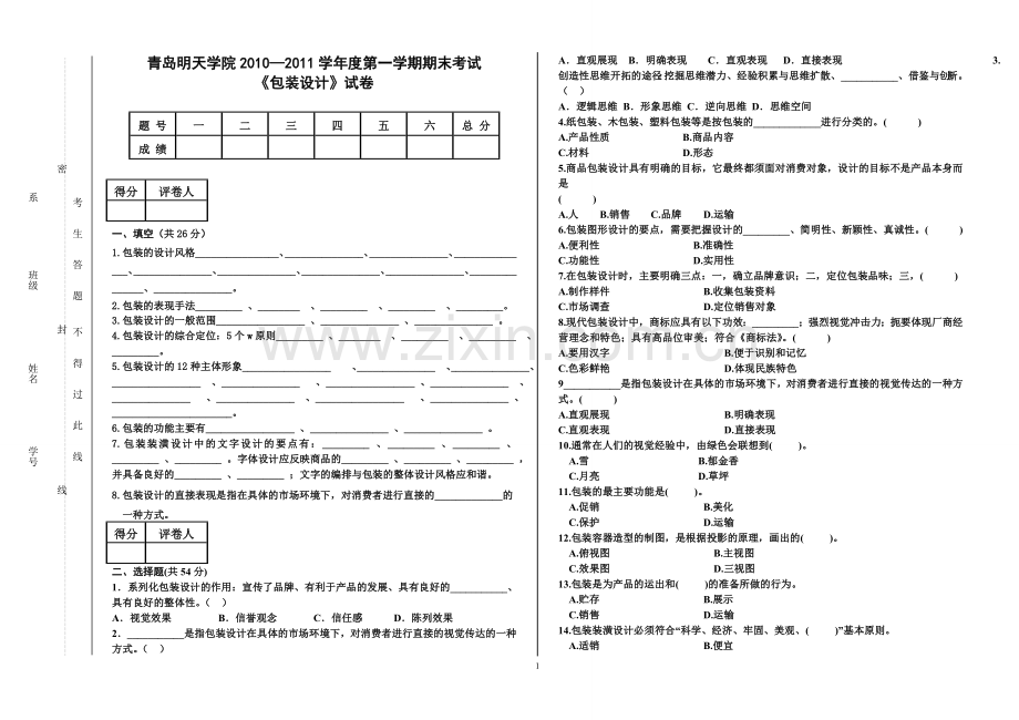 包装设计试题.doc_第1页