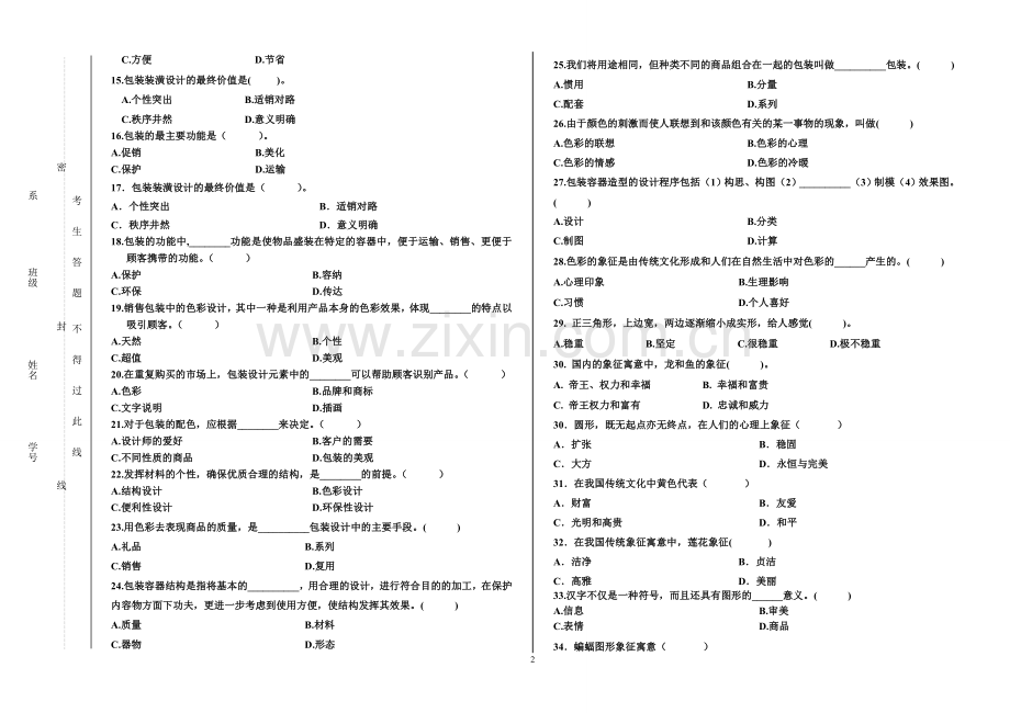 包装设计试题.doc_第2页