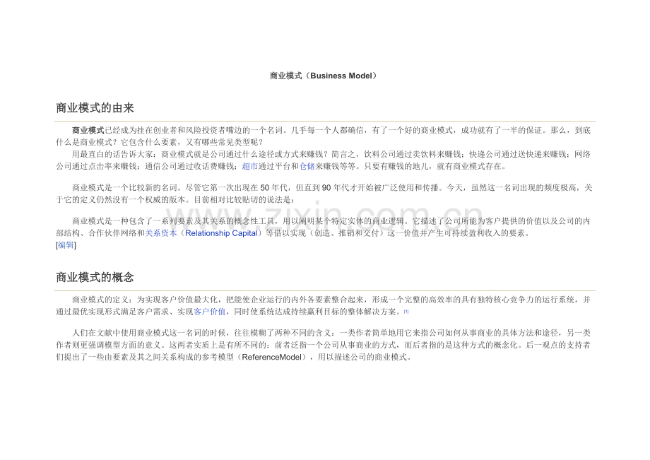 商业模式(Business-Model).docx_第1页