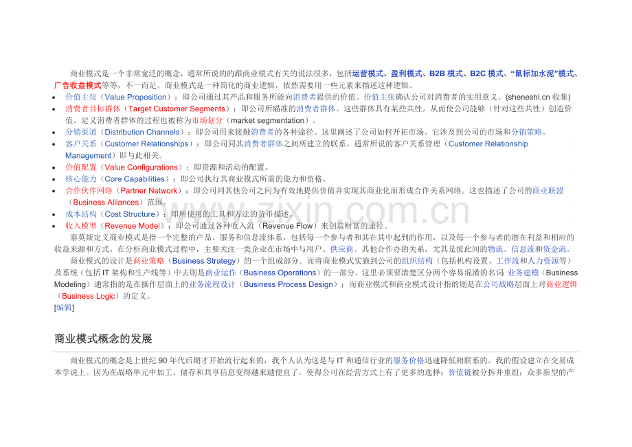 商业模式(Business-Model).docx_第2页