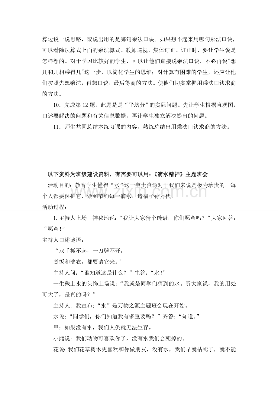 人教版数学二年级下册-02表内除法(一)-02用2-6的乘法口诀求商-教案05.doc_第2页