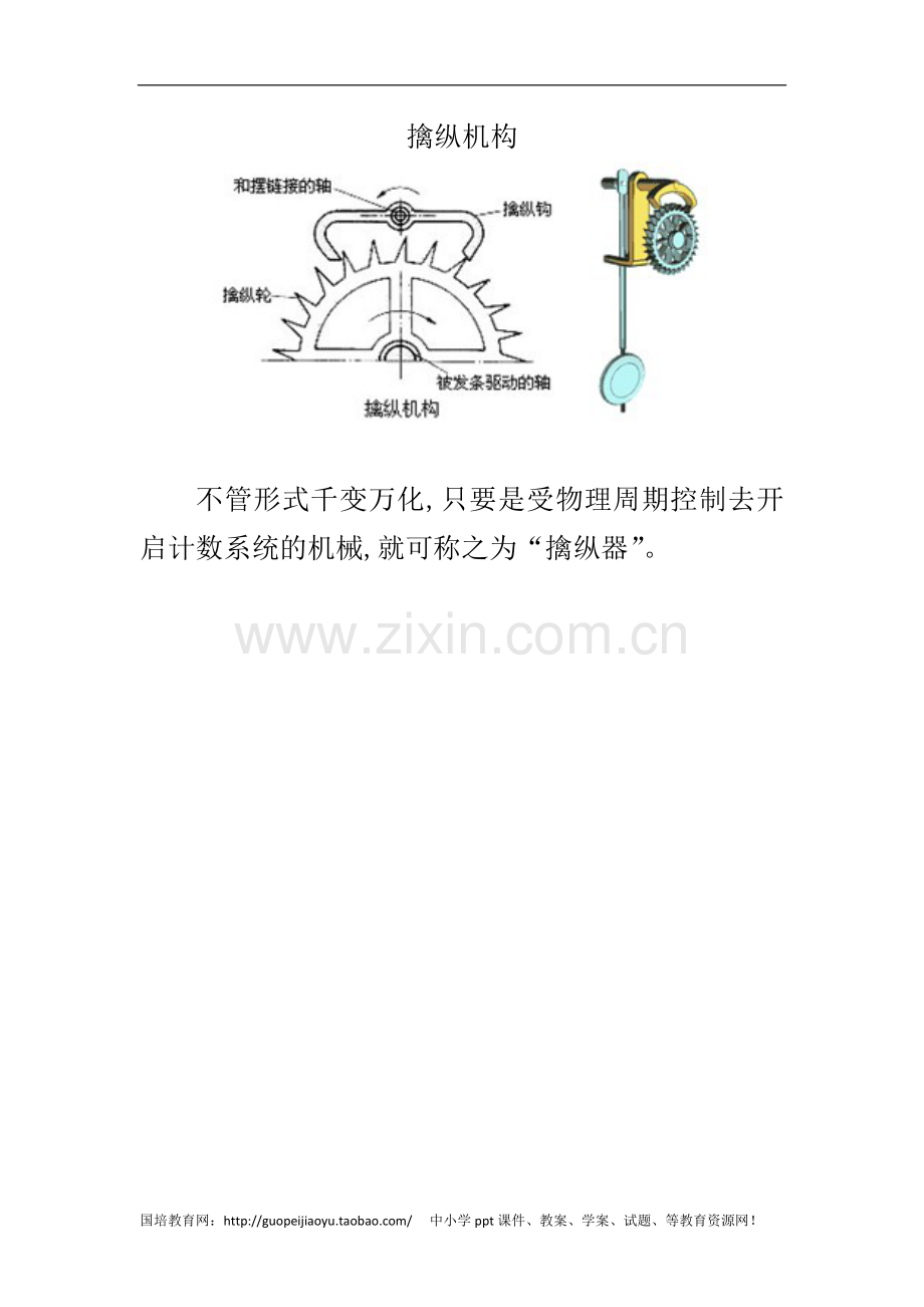 制作一个一分钟计时器.doc_第1页