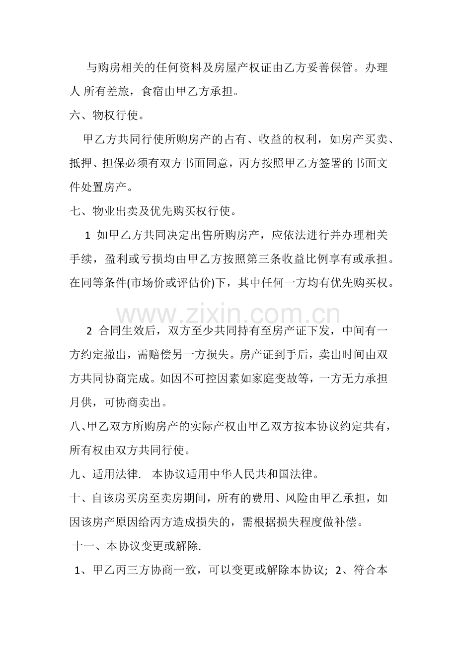 合资买房协议.docx_第2页