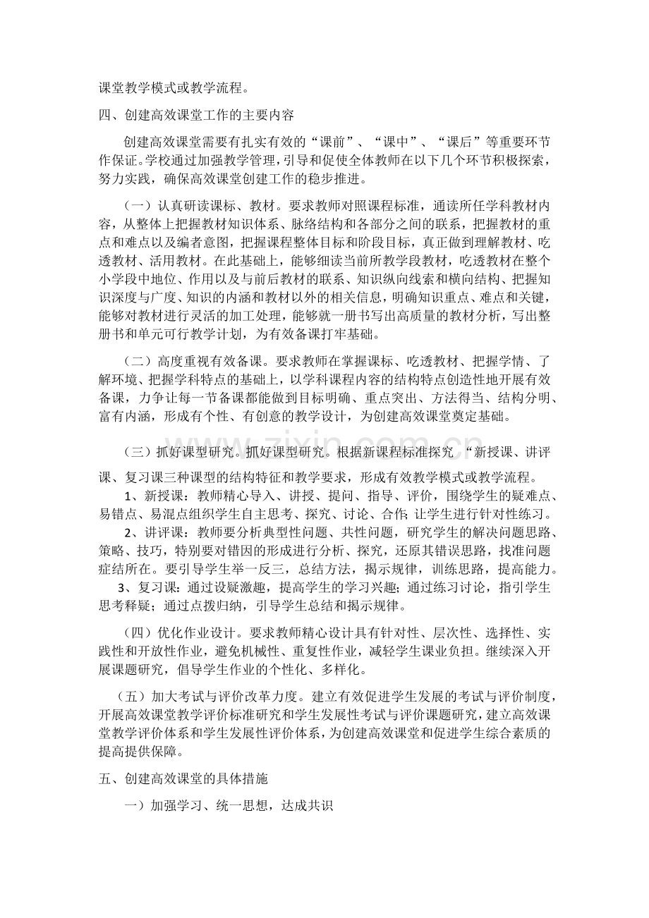 高效课堂三年规划.docx_第2页