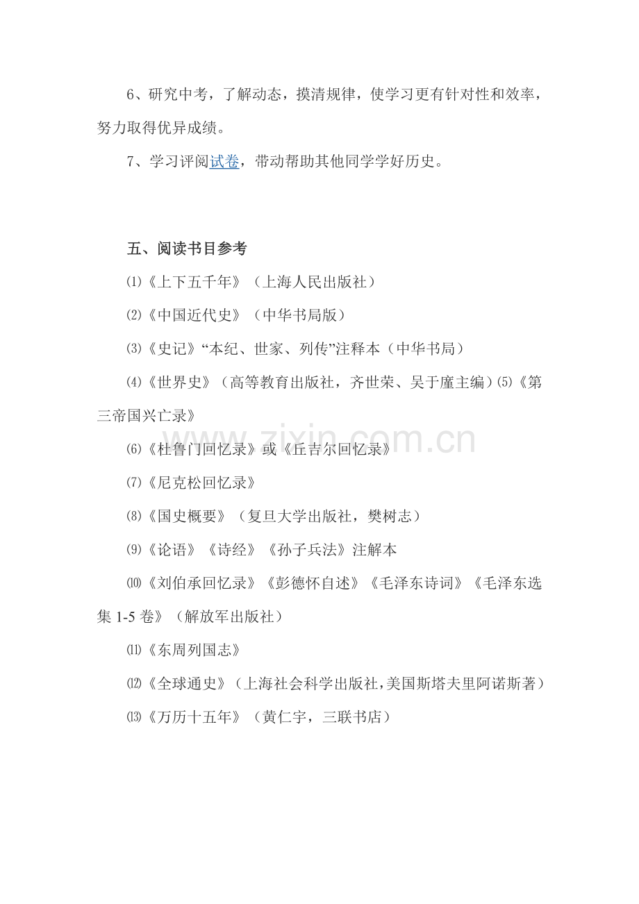 历史兴趣活动小组计划.doc_第2页