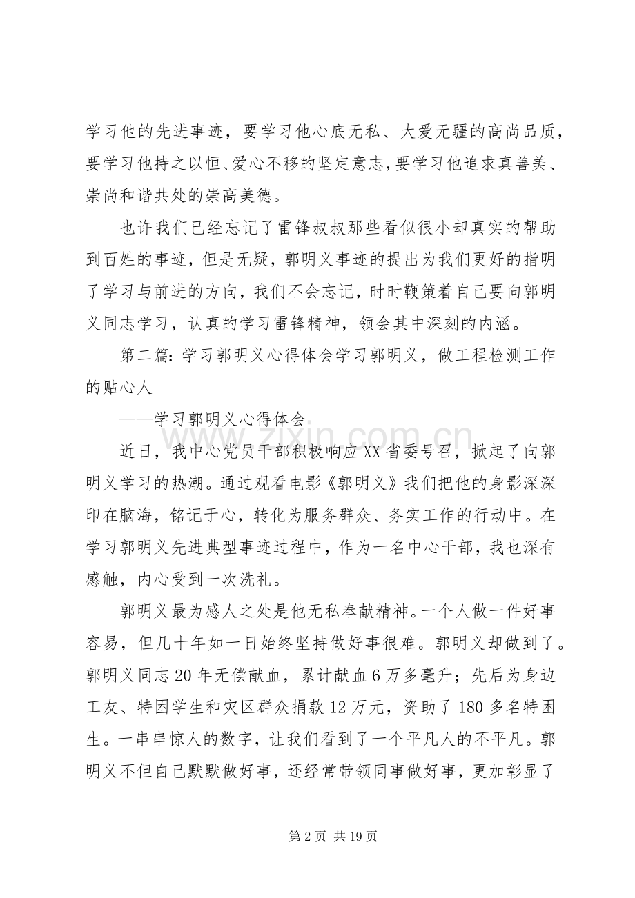 学习郭明义体会心得3.docx_第2页