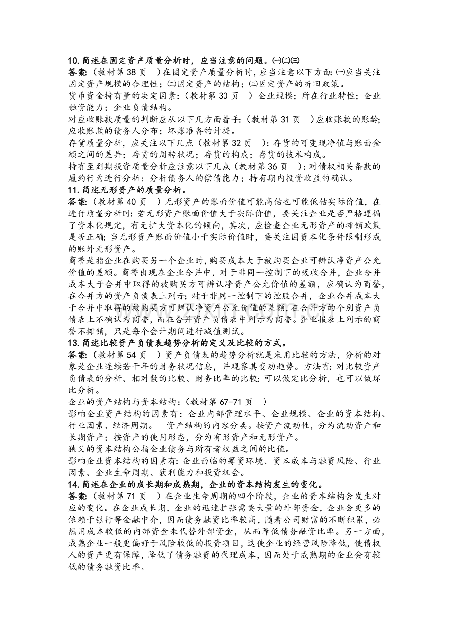自考财务报表分析.docx_第2页