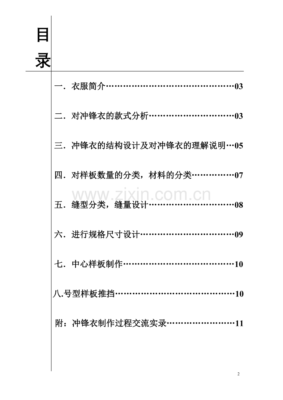 冲锋衣的工艺样板设计11.doc_第2页
