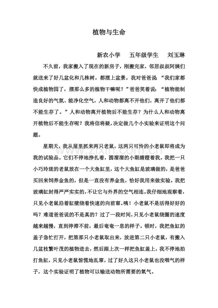 小学生科技小论文范文.doc_第1页