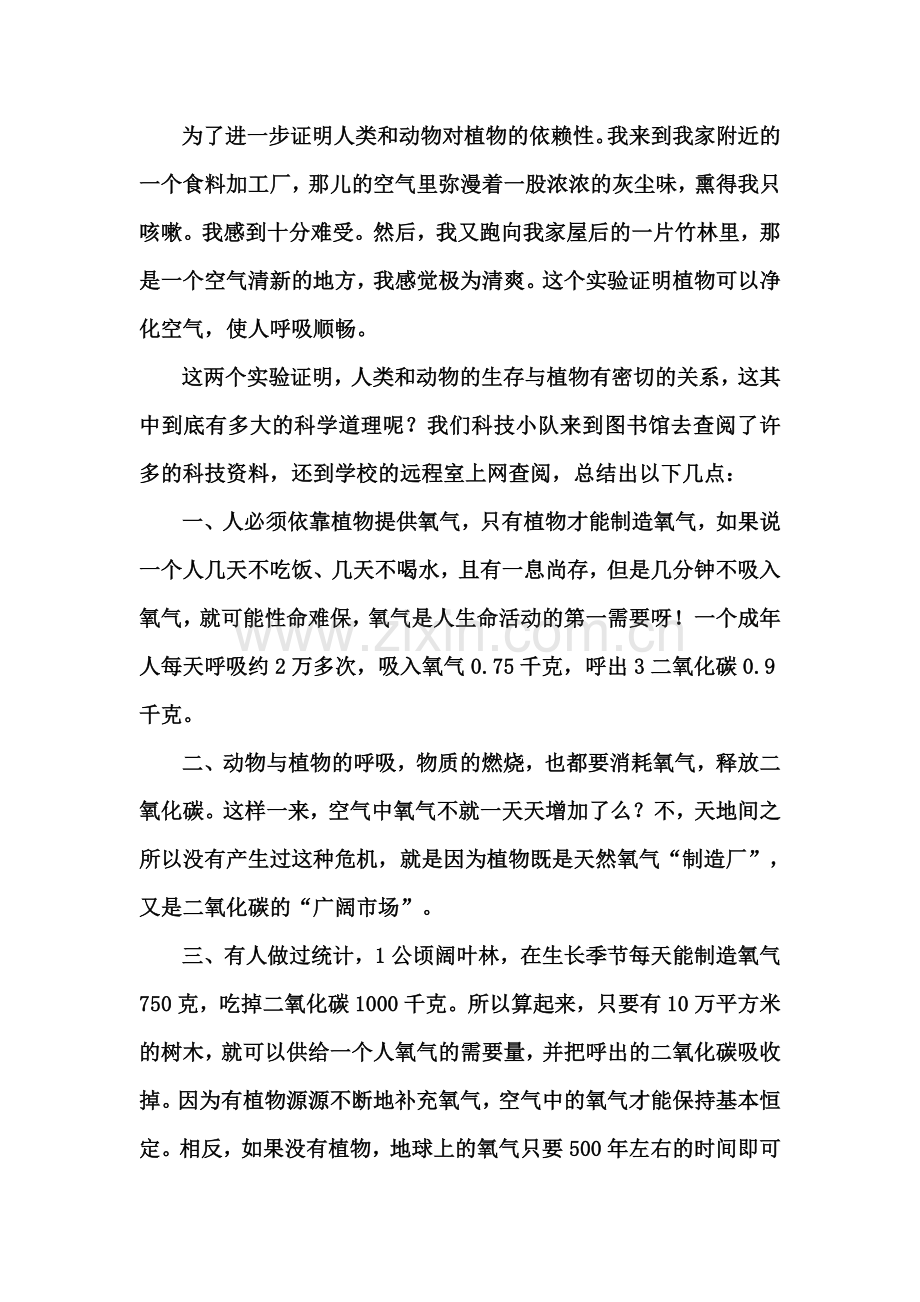 小学生科技小论文范文.doc_第2页