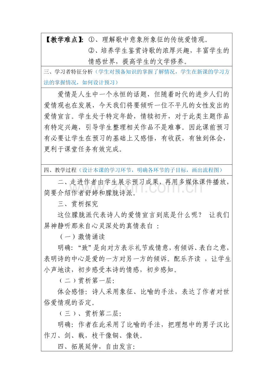 《致橡树》教学设计方案.docx_第2页