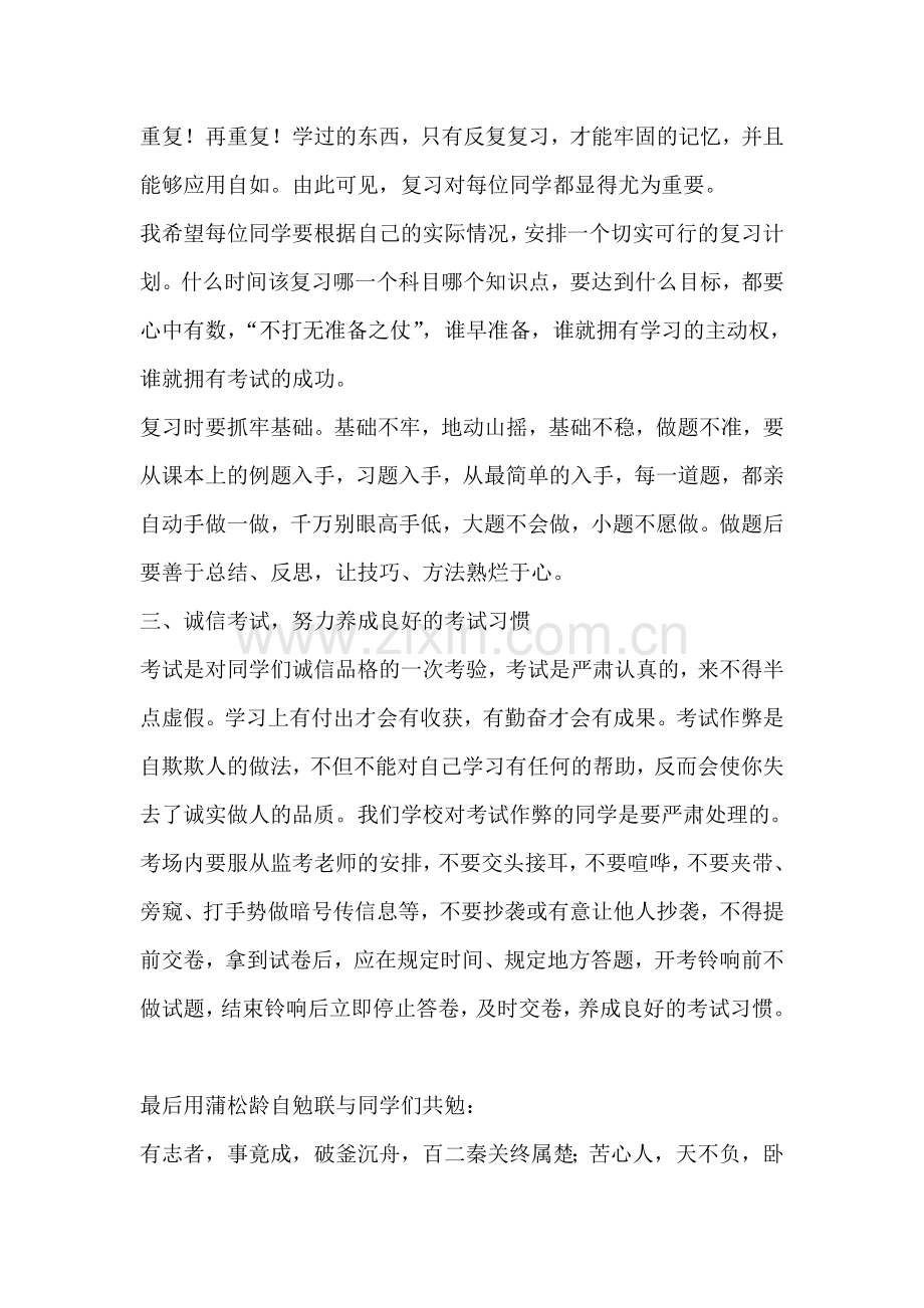 诚信考试--认真复习.doc_第2页