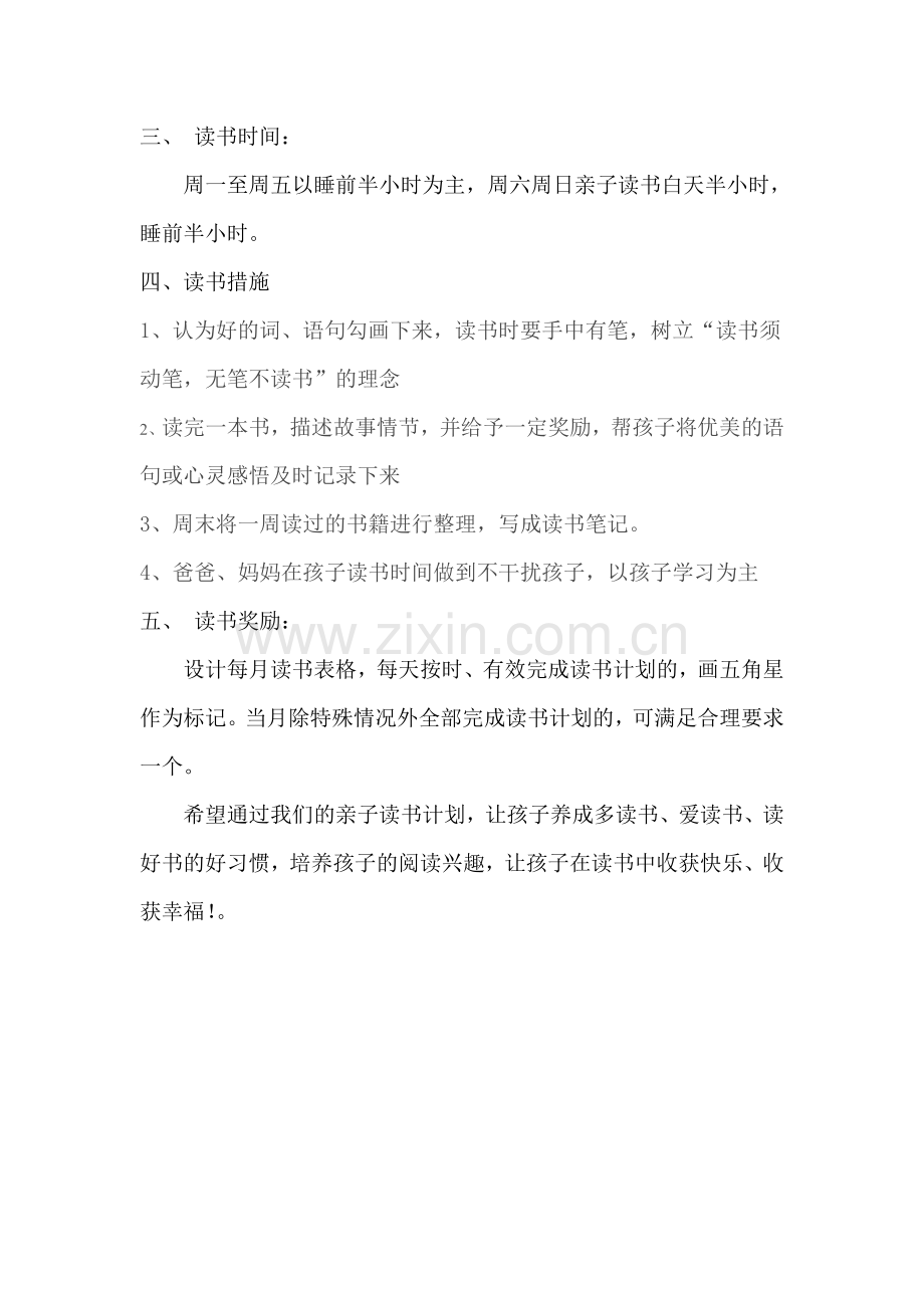 亲子读书计划.doc_第2页