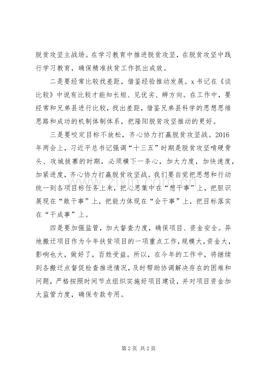 如何解放思想,促进我县教育事业跨越发展”体会心得.docx_第2页