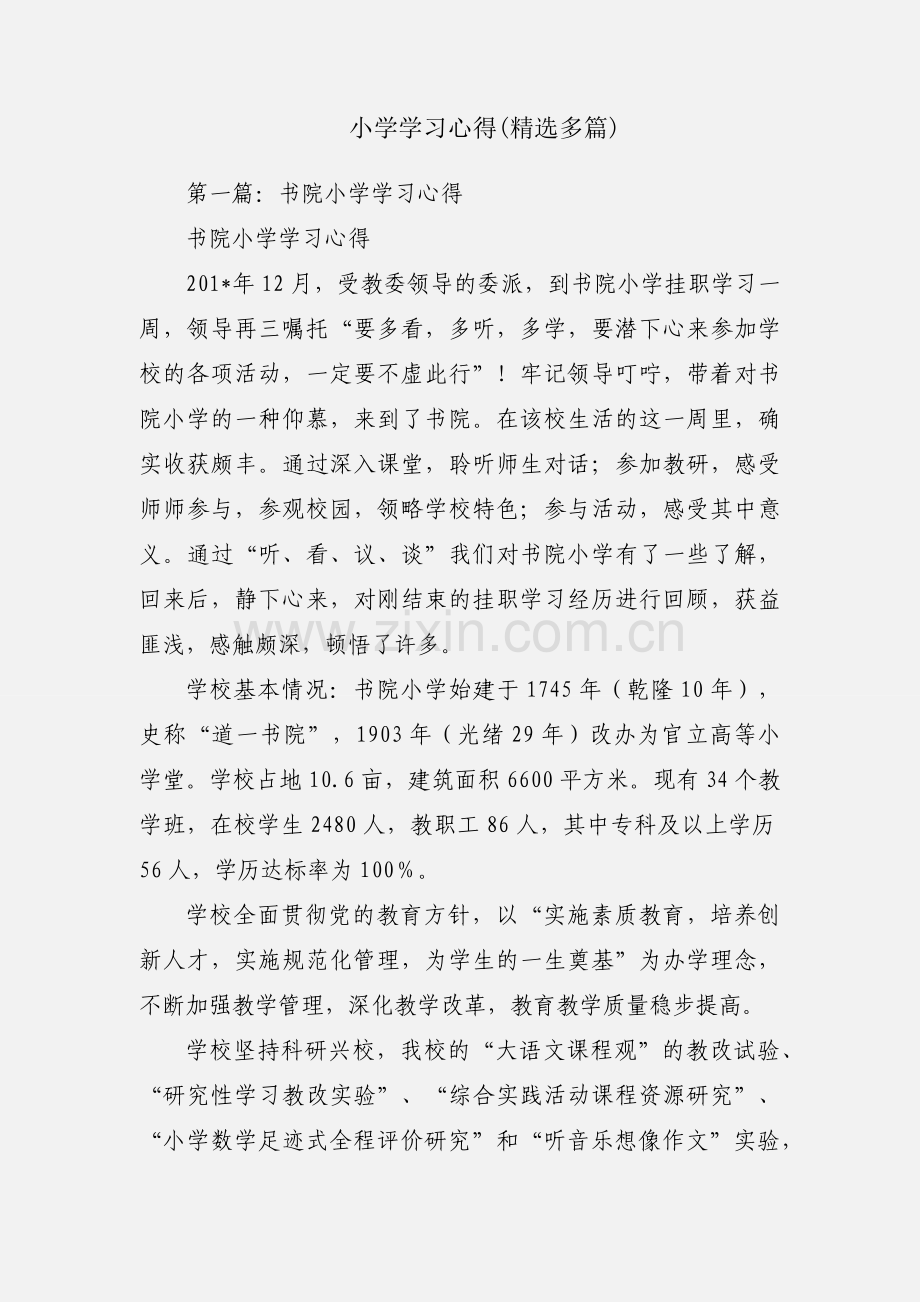 小学学习心得(多篇).docx_第1页