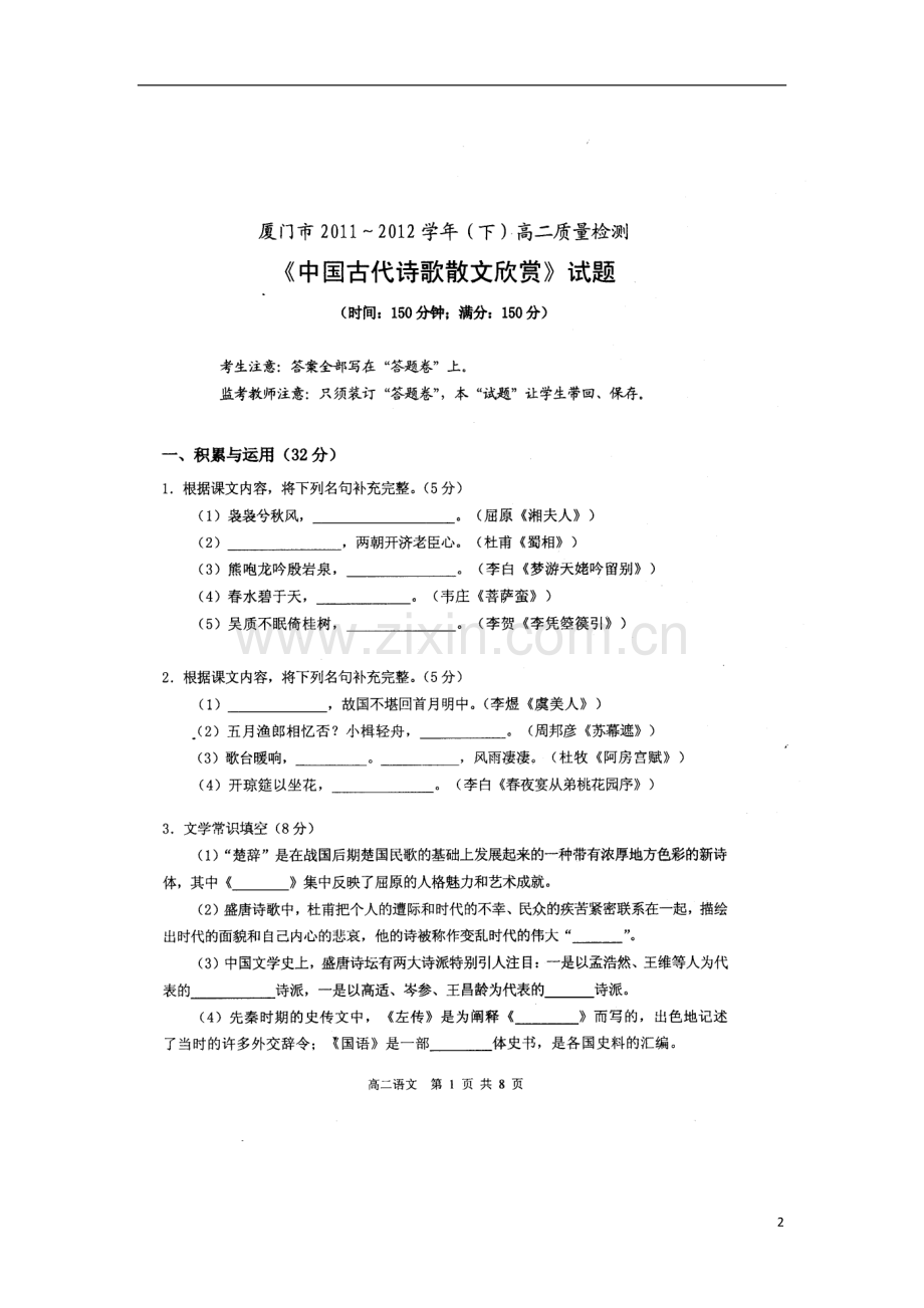 福建厦门市11-12学年度下学期高二语文期末考试(扫描版)新人教版.doc_第2页