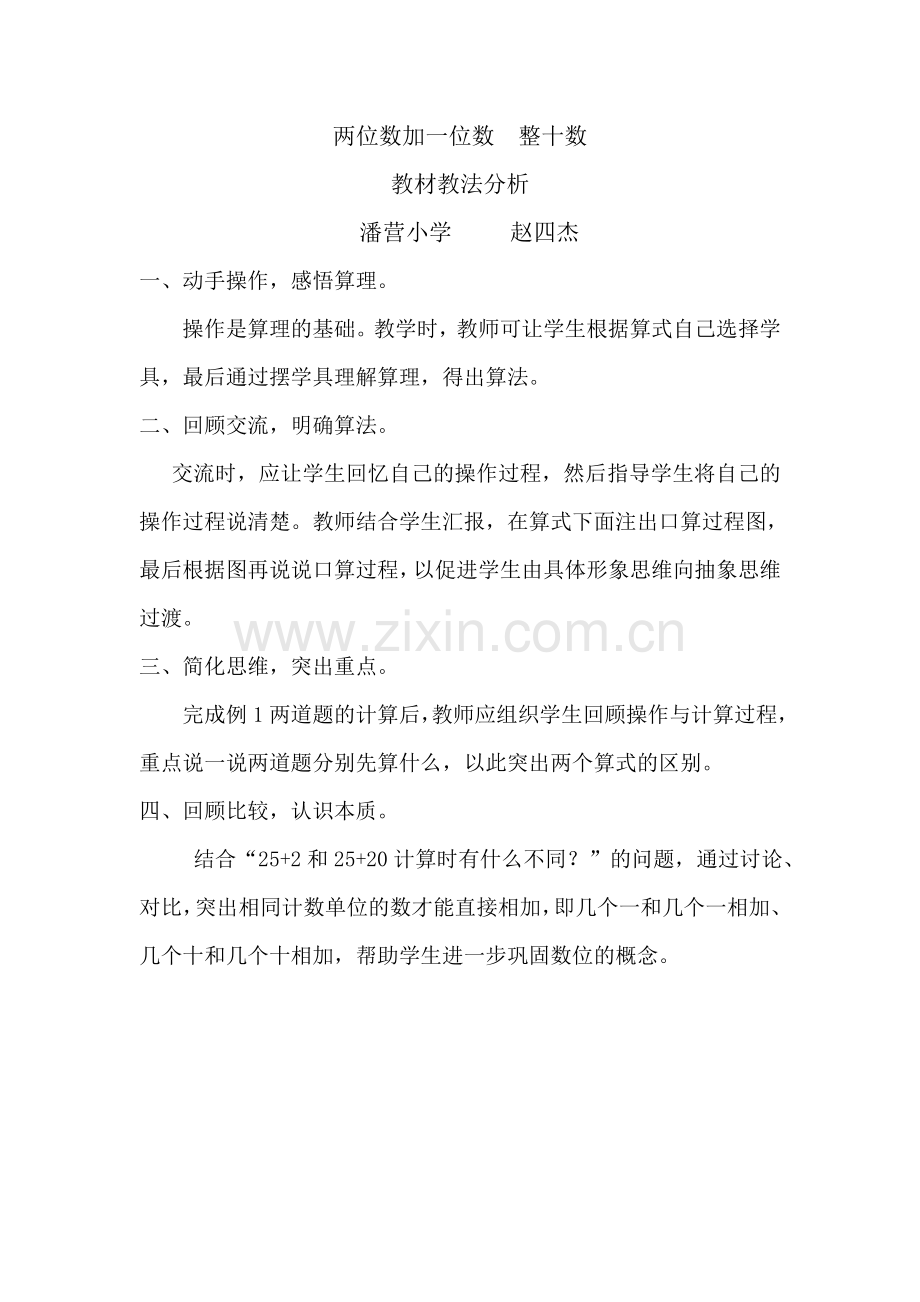 小学数学人教一年级两位数加一位数--整十数(不进位).doc_第1页