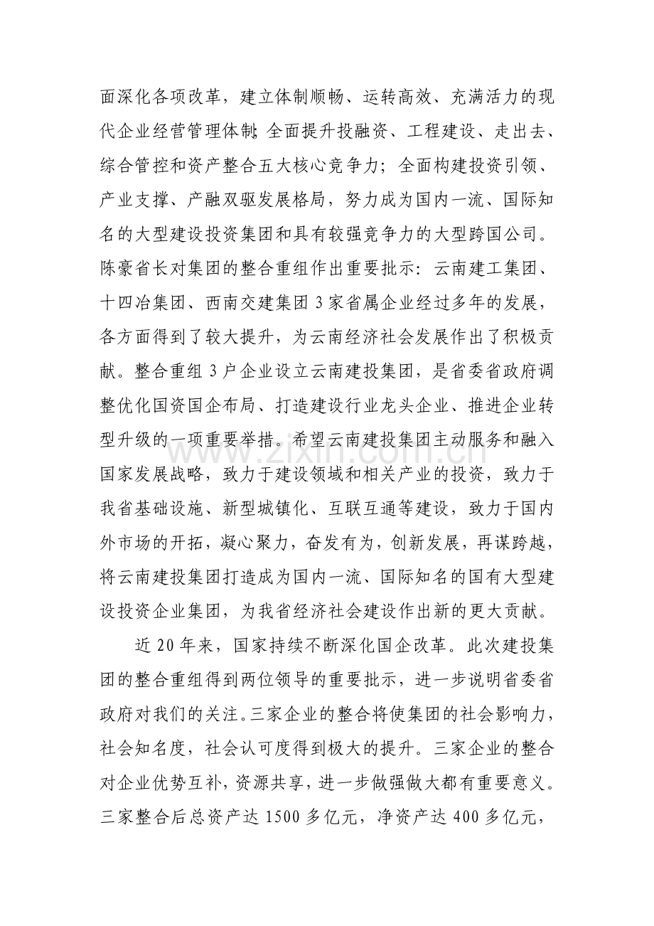 在推进集团整合重组座谈会上的讲话.doc_第2页