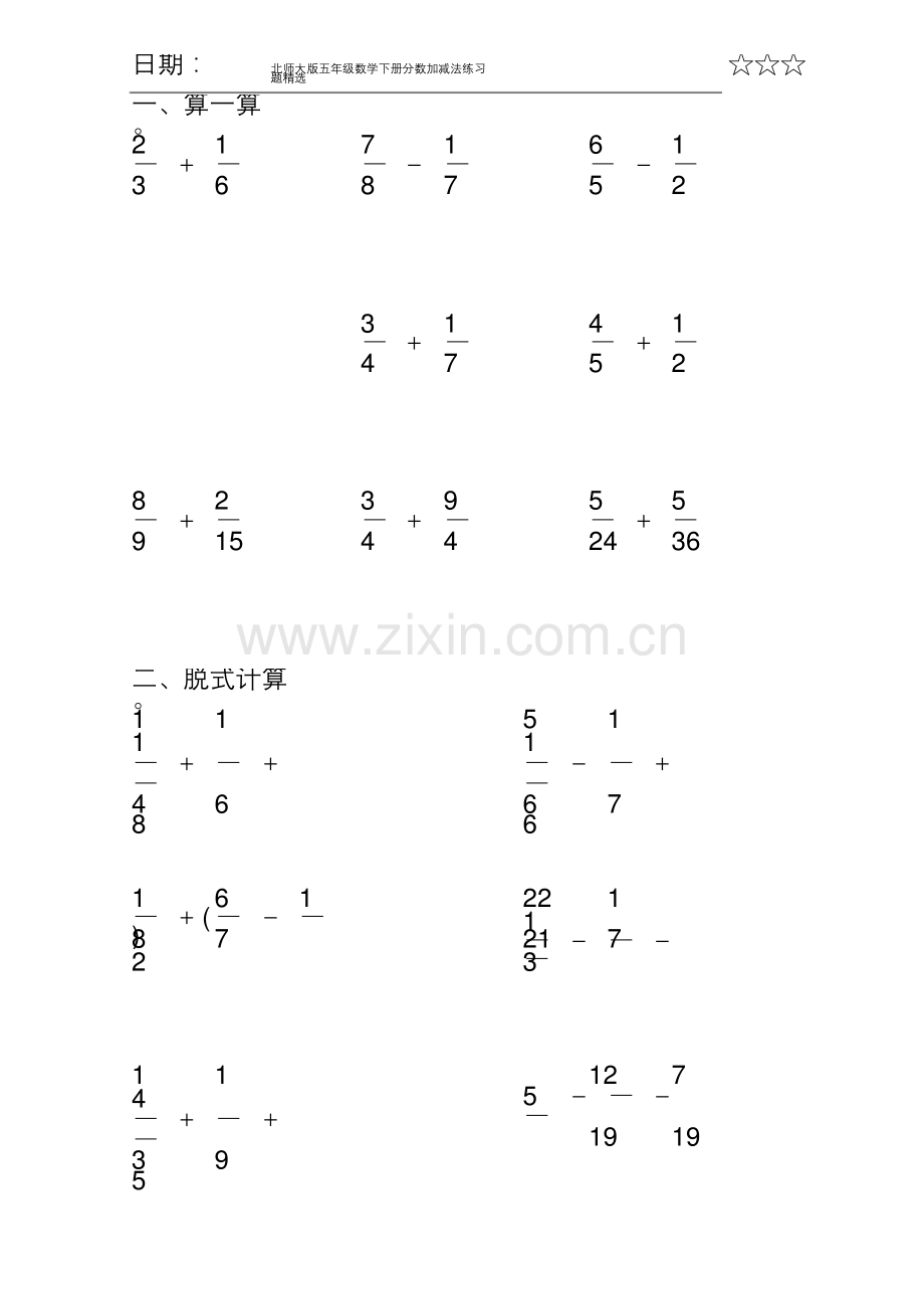 北师大版五年级数学下册分数加减法练习题200.docx_第2页