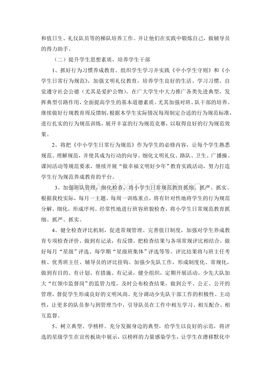 大齐学校思想品德课、少先队活动安排实施方案.doc_第2页